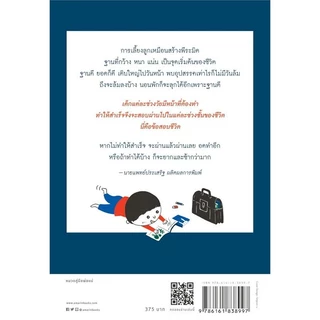 หนังสือเรื่อง เลี้ยงลูกให้ได้ดี 1-200 (ฉบับสมบูรณ์) ครั้งที่พิมพ์ 8 : นพ.ประเสริฐ : สนพ.Amarin Kid ราคาปก 375 บาท