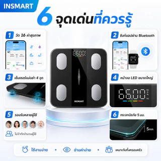 INSMART ตาชั่งน้ำหนักดิจิตอล 180kg วัดไขมัน 16in1 LCD แม่นยำ สไตล์เรียบหรู วัดไขมัน/กล้ามเนื้อ/น้ำตาล เหมาะครอบครัว