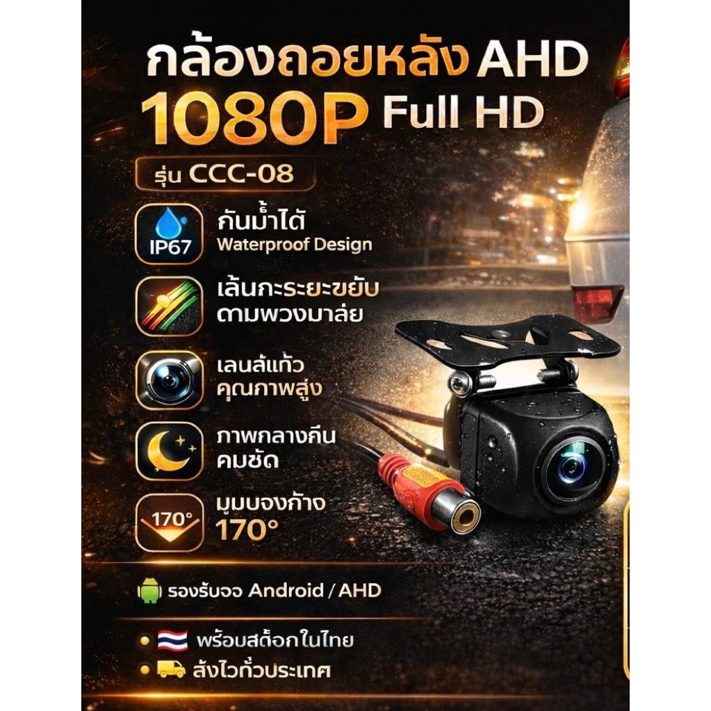 กล้องถอยหลัง AHD เส้นระยะขยับตามพวงมาลัย กล้องถอยติดรถยนต์
