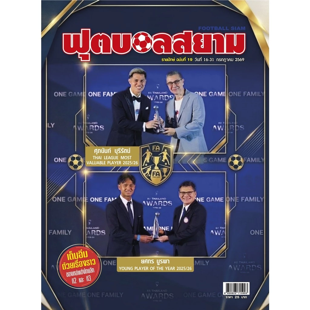 ฟุตบอลสยาม รายปักษ์ ฉบับที่ 19