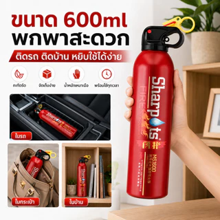 ถังดับเพลิงชนิดเคมีสูตรน้ำแบบพกพา ขนาด 600 มล. ดับไฟได้รวดเร็ว น้ำหนักเบา พกพาสะดวก เหมาะสำหรับบ้าน รถยนต์ และสถานการณ์ฉ