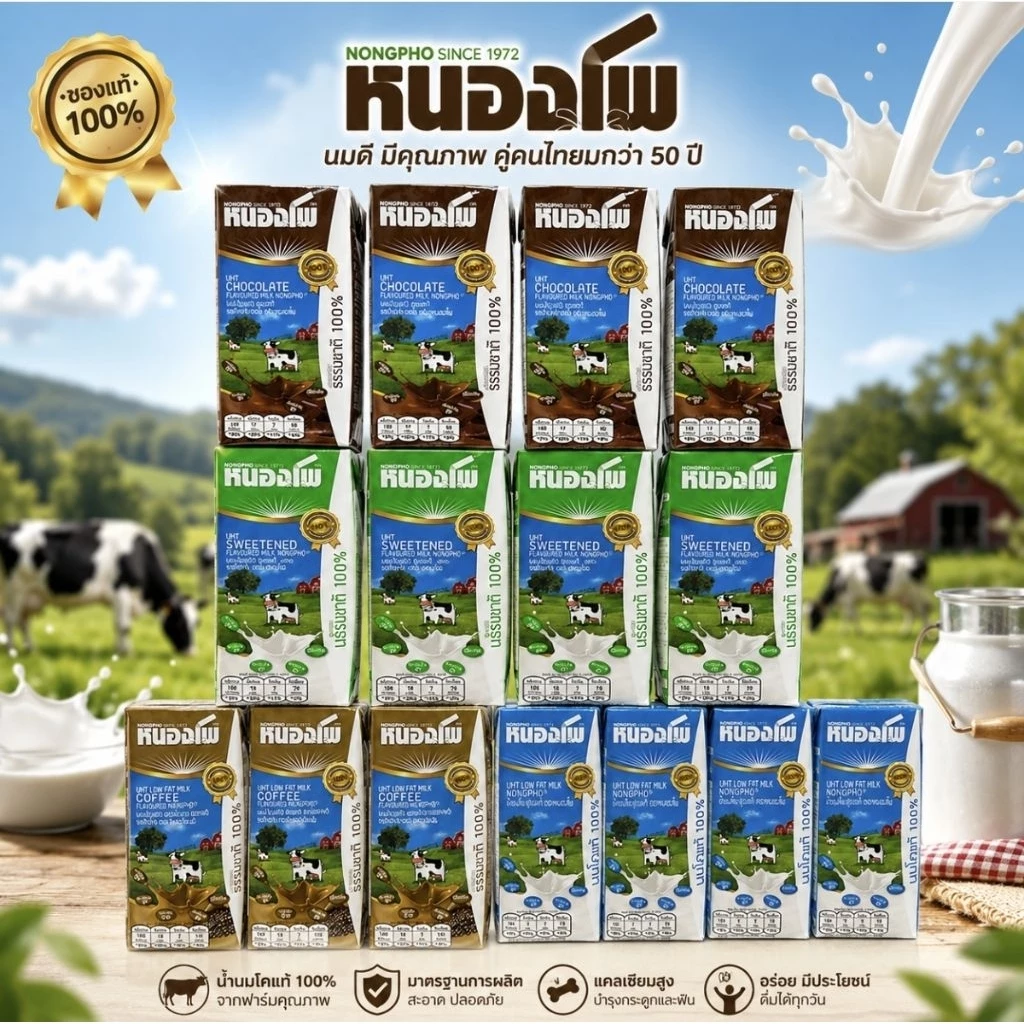 นมหนองโพUHT ยกลัง180มล.X36กล่อง