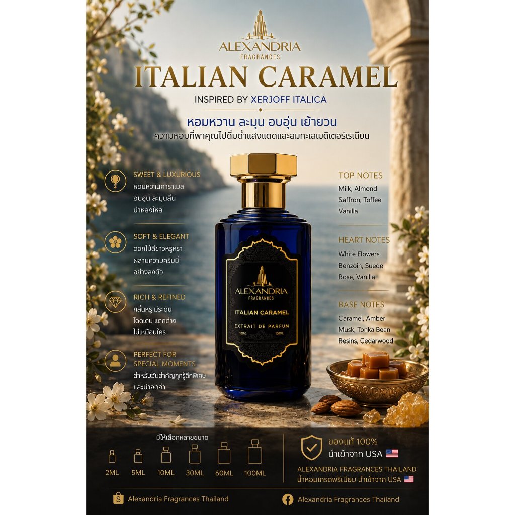 Alexandria Fragrances: Italian Caramel inspired by Xerjoff Italica 30/60ml นํ้าหอมขวดใหม่ของแท้