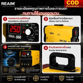 REAIM ตู้เชื่อมไฟฟ้า MMA-350 ตู้เชื่อม หน้าจอดิจิตอล ปรับกระแสละเอียดง่าย แถมอุปกรณ์ครบชุด พกพาได้