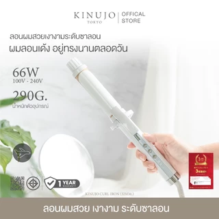 [ KC32N,KC38N ] KINUJO Curl Iron แกนม้วนผมญี่ปุ่น แผ่น Silk Plate ล็อคลอนเด้งเงางามดุจผ้าไหม ลอนอยู่ทรงนาน ถนอมเส้นผม