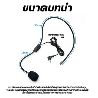 ไมค์คาดหู สายปลั๊ก 3.5 มิลลิเมตร ไมโครโฟนสำหรับลำโพงโทรโข่ง เหมาะครูบรรยาย มัคคุเทศก์ ประชุม ขายของตลาดกลางคืน
