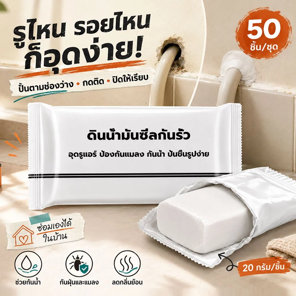 50ชิ้น ดินน้ำมันปิดรอยรั่ว ดินน้ำมันซ่อมกำแพง ซิลิโคนอุดรู ซ่อมผนัง ปิดหลุมที่กำแพง