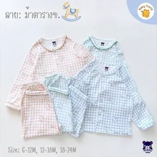 Mami Baby ชุดนอนเด็ก 6-24 เดือน ชุดเสื้อแขนยาวขายาวเด็ก ผ้าคอตตอนนุ่ม ใส่สบายมาก