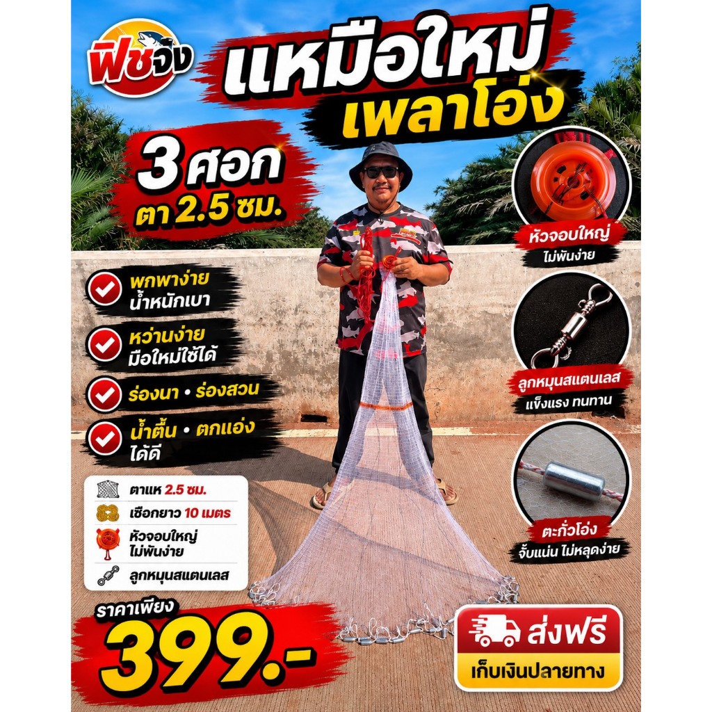 แหเพลาโอ่ง3ศอก2.5เซน ตรงปก หว่านง่าย ได้ปลาเต็มมือ