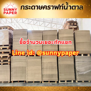 กระดาษน้ำตาลแผ่นใหญ่มาก 35x47นิ้ว หนา 125แกรม ราคาโรงงาน ออกใบกำกับภาษีได้ค่ะ กระดาษห่อพัสดุ รองสินค้า