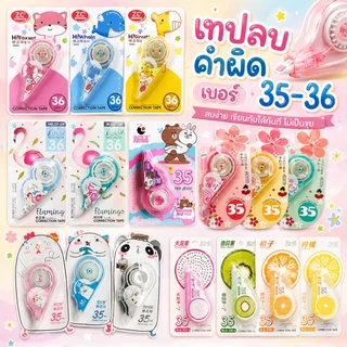 รวมเทปลบคำผิดลายการ์ตูนV.2 ✔️พร้อมส่ง (🎲สุ่มลาย)เครื่องเขียน ลิคขวิด เทปลบข้อความ