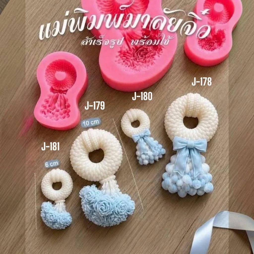 แม่พิมพ์ฟองดอง สำหรับทำขนม วุ้น เค้ก ช็อกโกแลต ขนมต่างๆ รูป พวงมาลัยจิ๋ว(ใหม่)10ซม./6ซม.