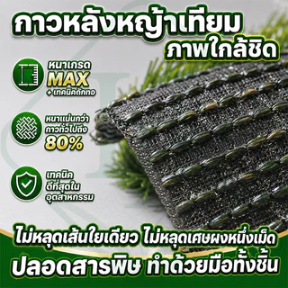 แผ่นหญ้าเทียม หญ้าเทียมใบ 2ซม ขนาด 1Mx2M เมตร กันUV คุณภาพดี เกรดเอ สำหรับตกแต่งสวน ตกแต่งบ้าน ร้านค้า หญ้าเทียมถูกๆ