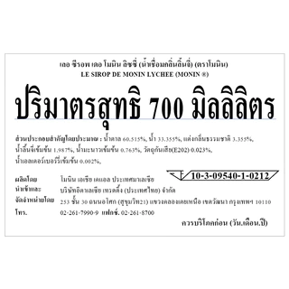 MONIN Lychee Syrup น้ำเชื่อมกลิ่นลิ้นจี่ 700ml.