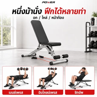 ม้านั่งดัมเบล ม้านั่งออกกำลังกายพับได้ SIT UP BENCH อเนกประสงค์ สำหรับซิทอัพและยกดัมเบล ที่บ้าน