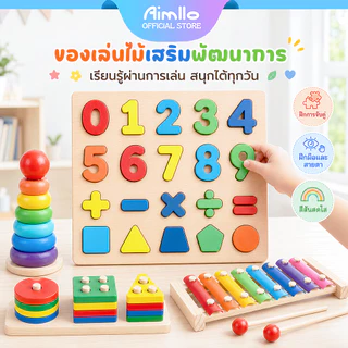 ของเล่นไม้ บล็อคไม้เสริมพัฒนาการเด็ก จิ๊กซอว์ไม้ เอื้อต่อพัฒนาการทางสติปัญญาของลูกน้อย ตัวต่อไม้ บล็อกไม้