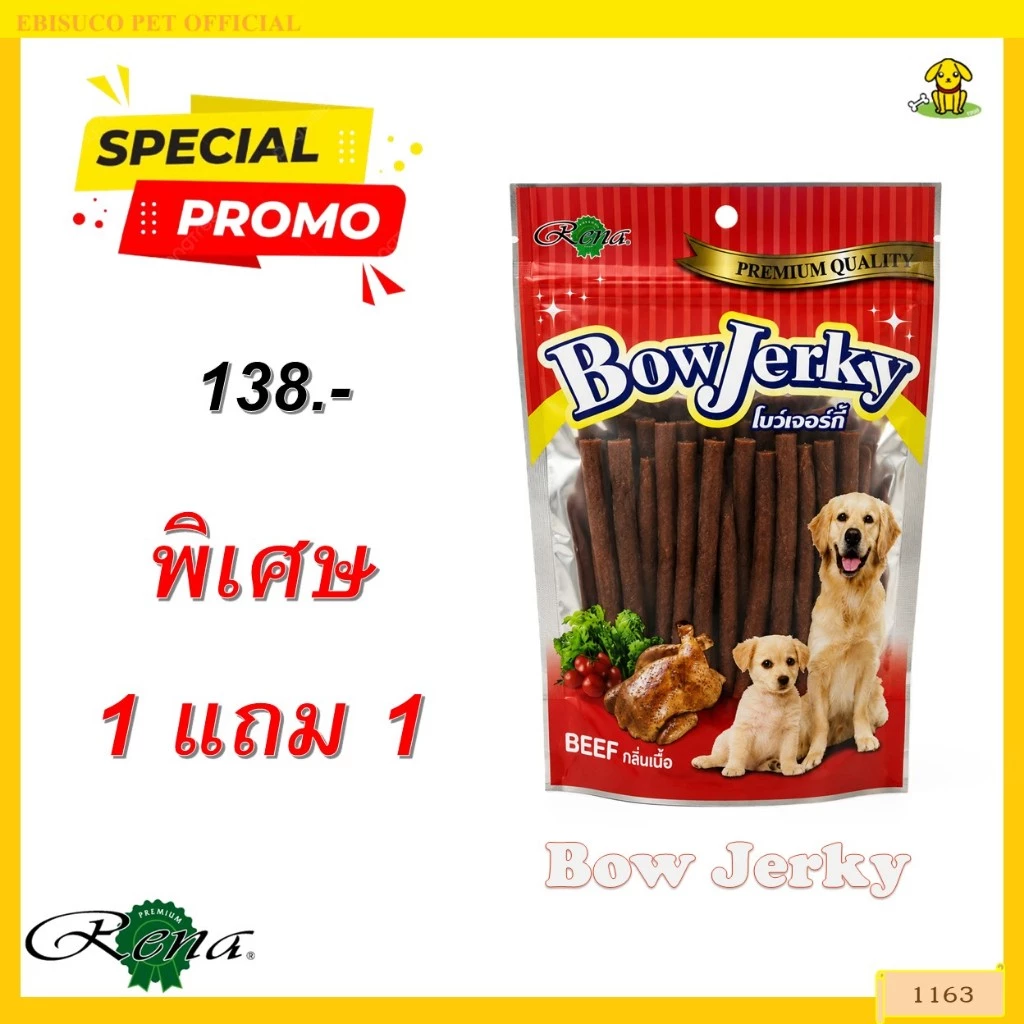 1163 Bow Jerky / ขนมสุนัข ขนมหมา โบว์เจอร์กี้ รสเนื้อ ขนาดบรรจุ 250 กรัม ***1แถม1 138บาท