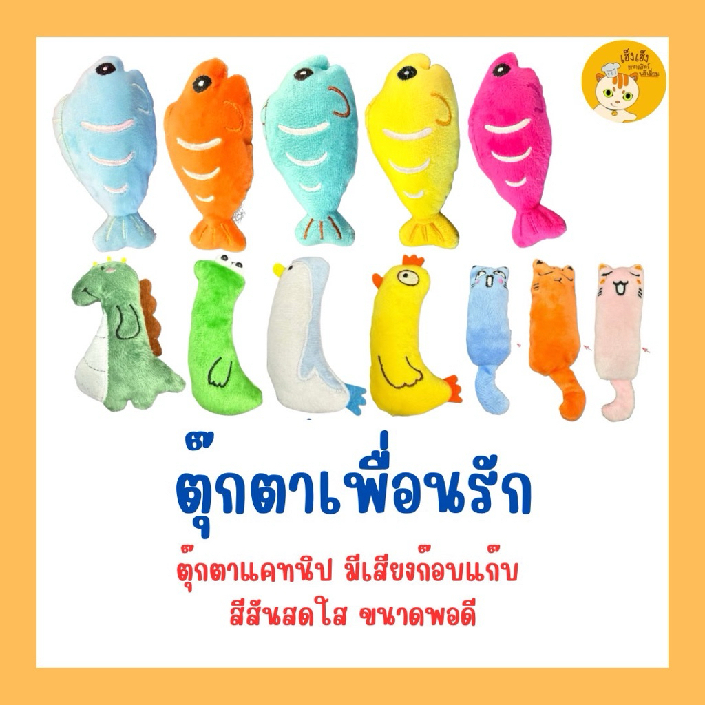 Pet doll ตุ๊กตาเพื่อนรักของสัตว์เลี้ยง เพื่อนน้องหมา/น้องแมว ขนาด 11 เซนติเมตร