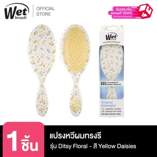 [พร้อมส่ง!!] WET BRUSH แปรงหวีผมทรงรี รุ่น ORIGINAL DETANGLER DITSY FLORAL