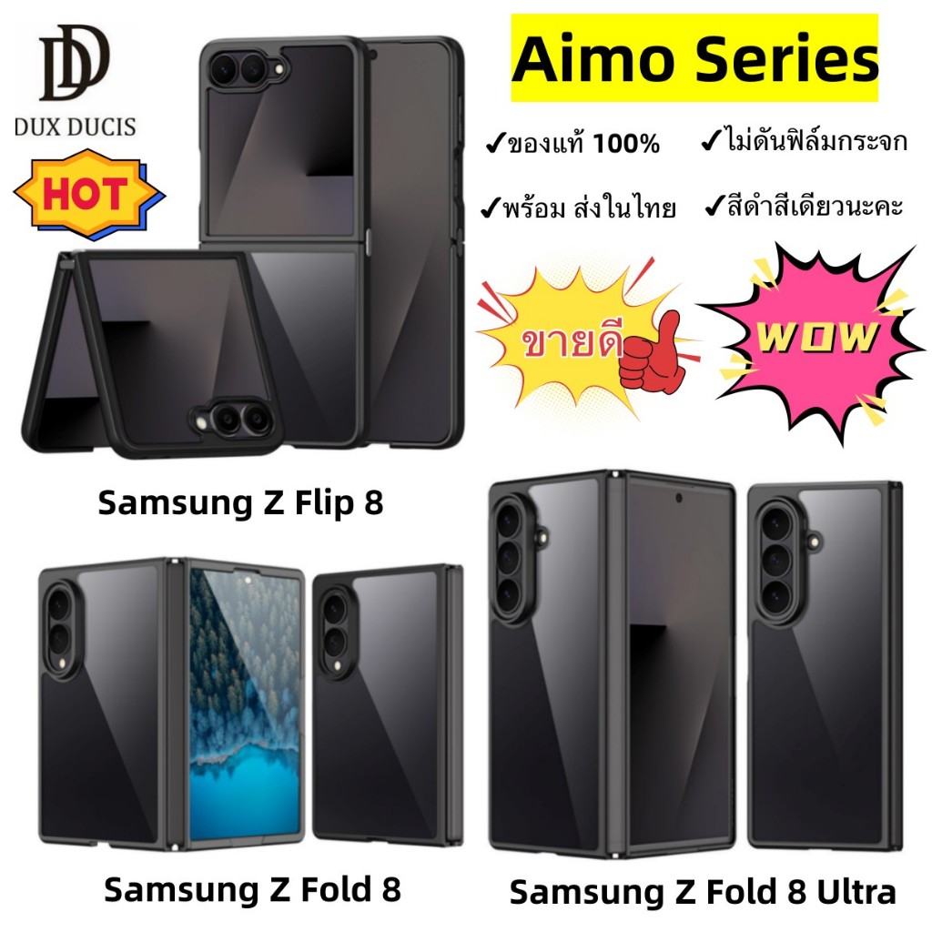 Dux DUCIS AIMO Samsung Z Flip 8/7/Z Fold 7/Z Fold8/Fold8 Ultra เคสโทรศัพท์มือถือ ขอบนิ่ม บาง ป้องกันเลนส์ กันตก ออกแบบดี