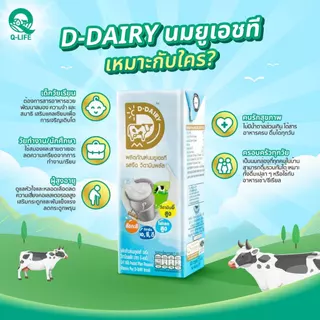 [โปรพิเศษ 1 แถม 1] BBE.10/2026 นม D-DAIRY นมโค นมยูเอชที นมเสริมภูมิคุ้มกัน โอเมก้า วิตามินพลัส 180 ml (36 กล่อง/ลัง)