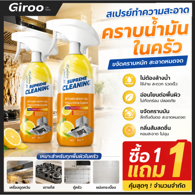 ✨[ซื้อ 1 แถม 1] น้ำยาขจัดคราบในครัว น้ำยาขจัดคราบมัน ขจัดคราบน้ำมัน 500g ฉีดแล้วคราบหลุดลอกง่าย ใช้กับเตาแก๊ส-เครื่องดูด