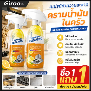 ✨[ซื้อ 1 แถม 1] น้ำยาขจัดคราบในครัว น้ำยาขจัดคราบมัน ขจัดคราบน้ำมัน 500g ฉีดแล้วคราบหลุดลอกง่าย ใช้กับเตาแก๊ส-เครื่องดูด