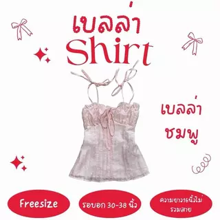 เบลล่า shirt - เสื้อสายเดี่ยวผูกไหล่