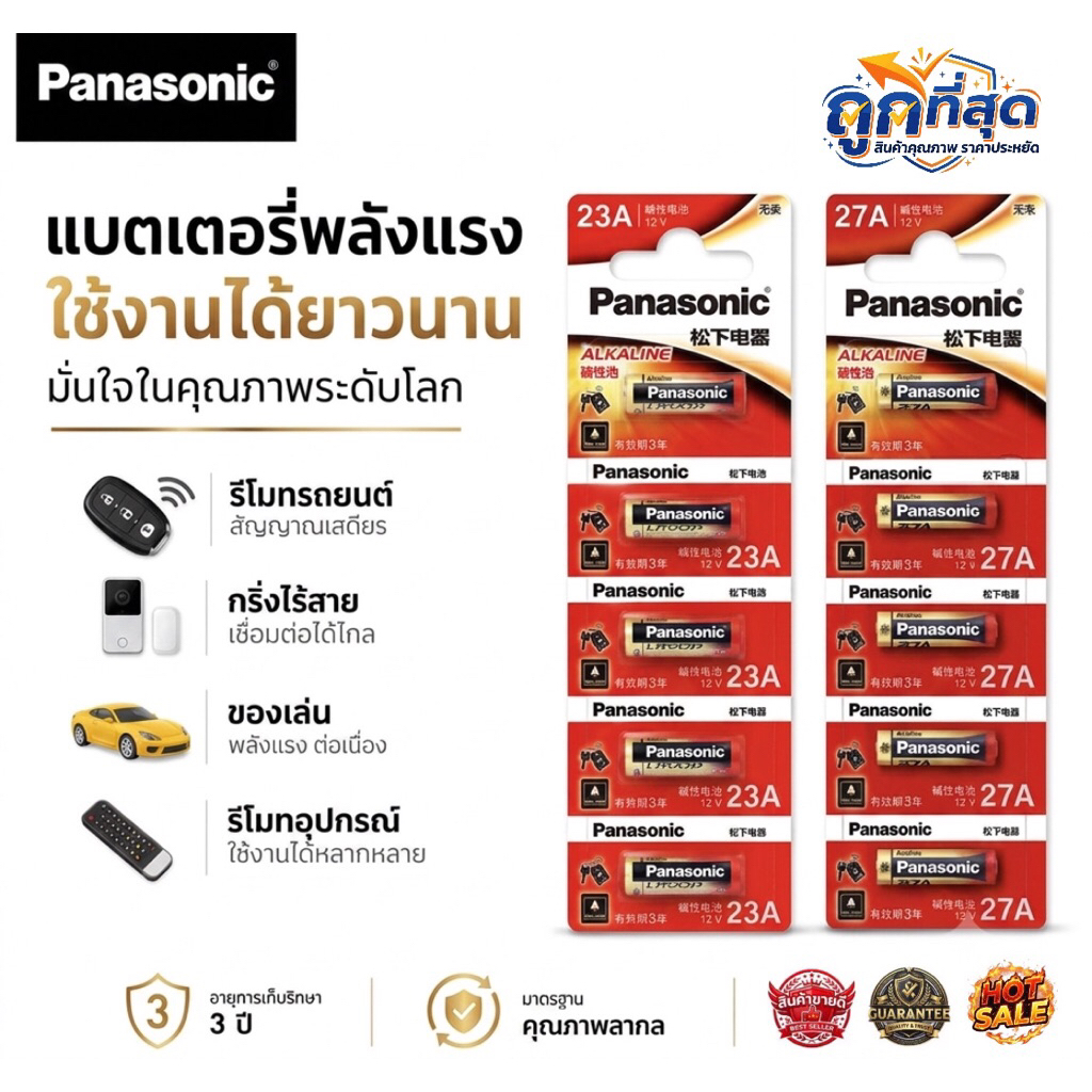 ถ่าน Panasonic ALKALINE 12V 23A/27A [1แพ็ค5ก้อน]