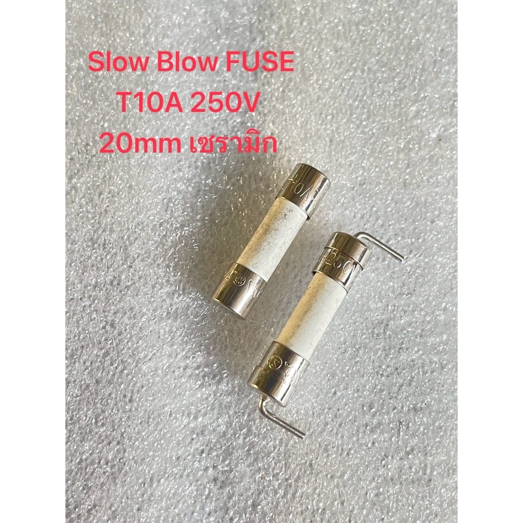 (แพ็ค10ชิ้น) Slow Blow FUSE T10A 250V Japan ฟิวส์เซรามิก 20mm ฟิวส์กระเบื้องญี่ปุ่น เกรดA T10A 250VA