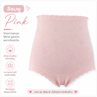 💥Loveisbra💥 (N880) กางเกงในสำหรับคุณแม่ตั้งครรภ์เอวสูง ช่วยพยุงหน้าท้อง