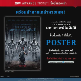 (ทักลด50%) โปสเตอร์ การ์ด imax The Odyssey มหากาพย์โอดิสซี แท้จาก Major IMAX Poster Odyssey 2026 Christopher Nolan LP