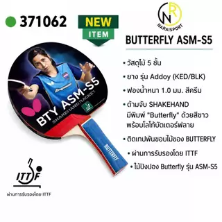 **ของแท้ส่งไว*** ไม้ปิงปอง BUTTERFLY STAYER1800 STAYER1500 **ลิขสิทธิ์นำเข้าโดยแกรนด์สปอร์ต ADDOY 2000