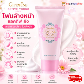 เซตดาวโรงเรียน กิฟฟารีน ของใช้เด็ก โฟมล้างหน้าเด็ก โลชั่นเด็ก ครีมทาผิวเด็ก ครีมกันแดดเด็ก