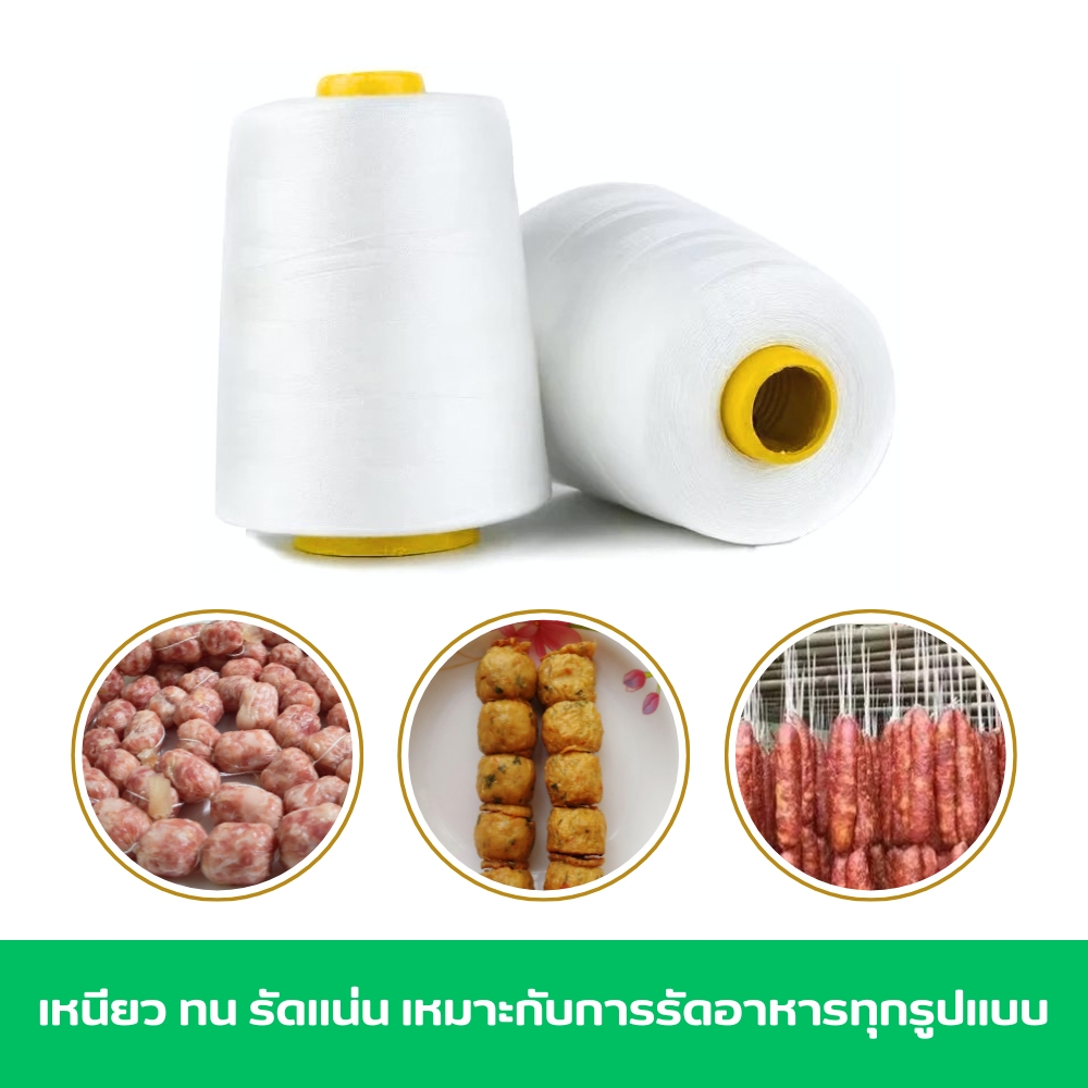 301 (มีCOA) เชือกมัดไส้กรอก เชือดรัดอาหาร ยกแพ็ค ใช้กับอาหารโดยเฉพาะ Foodgrade PTKss