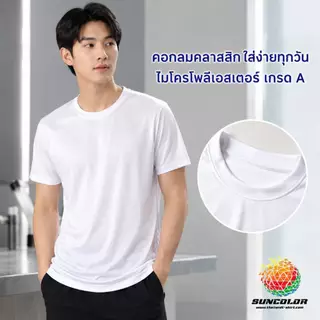 A048 เสื้อยืดคอกลมแขนสั้น สีพื้น ผ้าไมโครโพลีเอสเตอร์ เกรด A ไซส์ S-4XL 11 สี