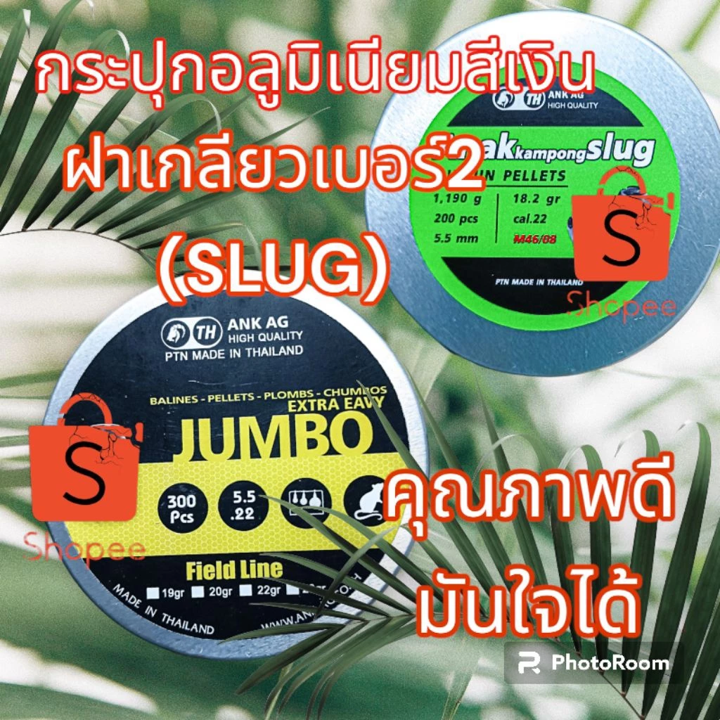 ตะกั่วตกปลาทรงจรวด(Slug) เบอร์2/3 น้ำหนักมาตรฐาน ทนทาน ใช้งานได้ดี