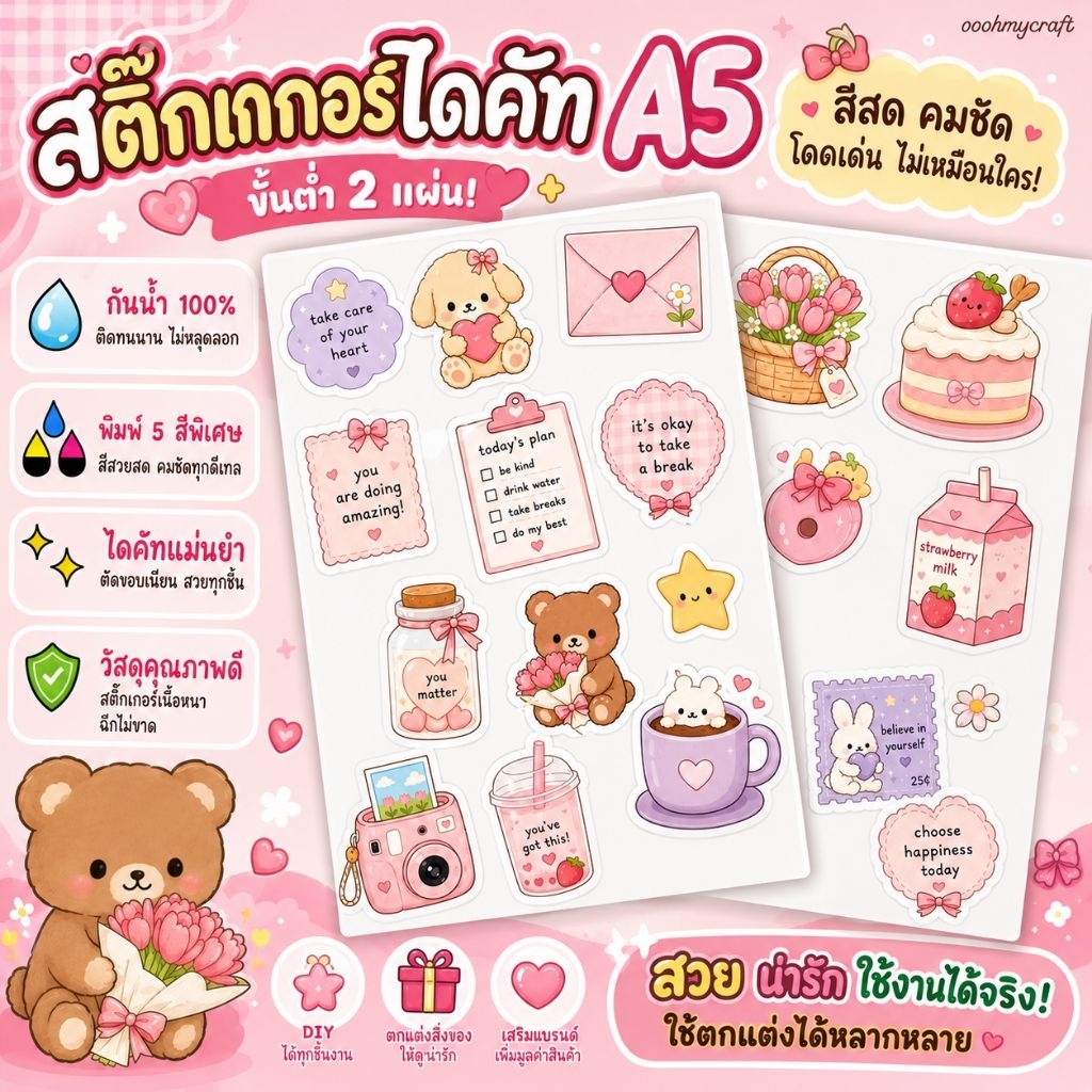 สติ๊กเกอร์ไดคัทA5 ขั้นต่ำ4แผ่นกันน้ำ100%พิมพ์5สีพิเศษสีสดโดดเด่น