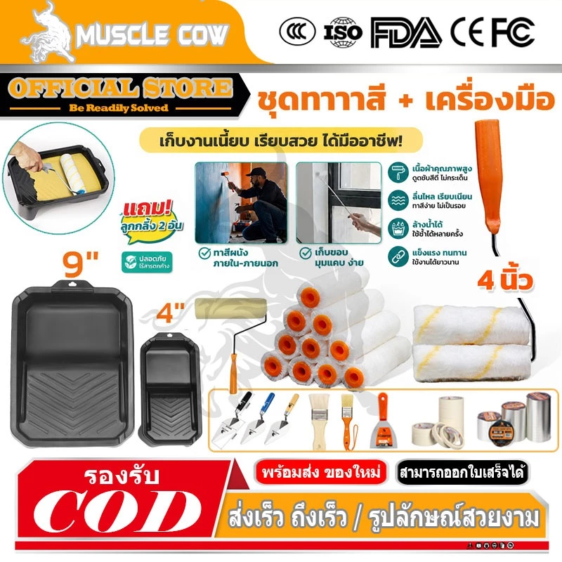 MUSCLE COW แปรงทาสีทุกชนิดของอุปกรณ์ DIY แปรงทาสีลูกกลิ้งแปรงสแตนเลสมีดโกนความงามเทปแปรงผม