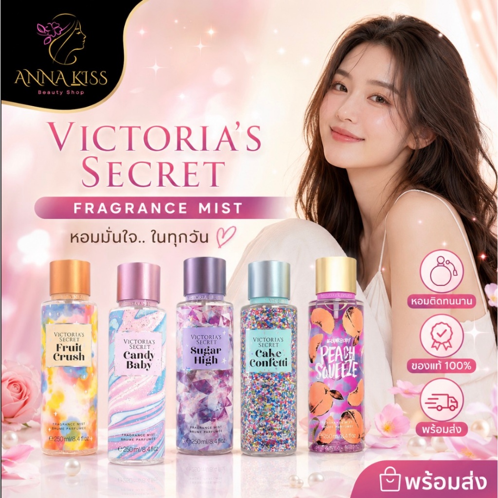 น้ำหอม วิคตอเรีย ซีเคร็ท บอมเชลล์ บอดี้ มิสท์ กลิ่นหอมเย้ายวน 250 มล ราคานักเรียน
