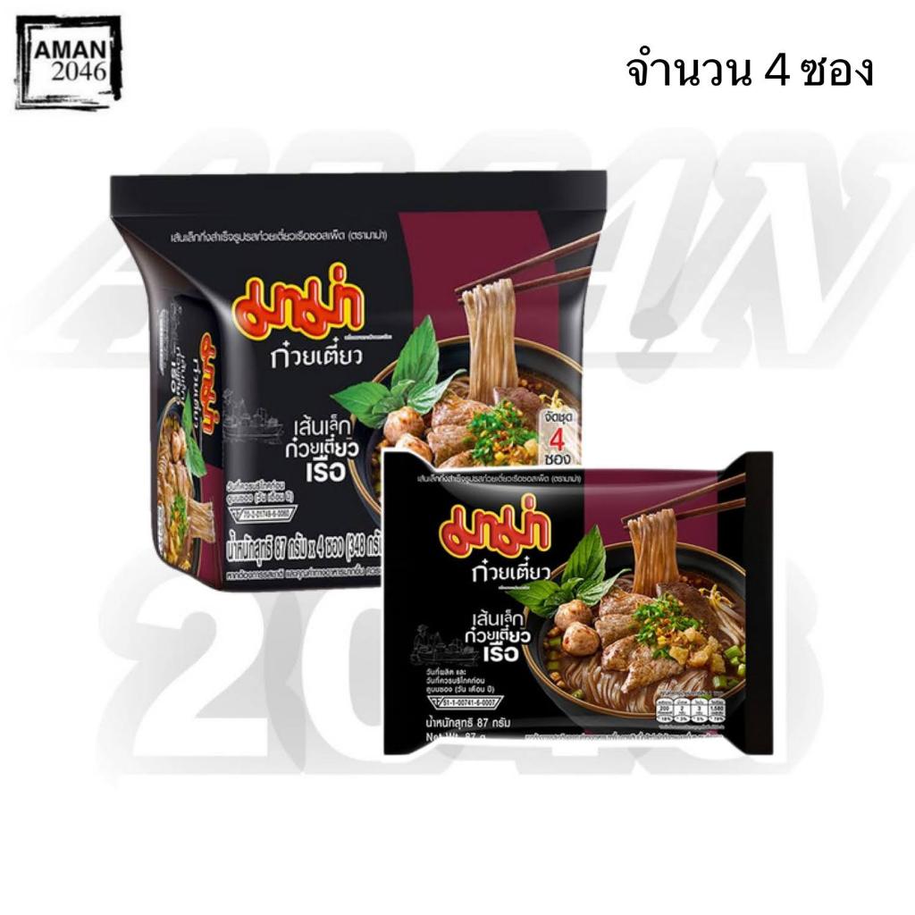 มาม่า ก๋วยเตี๋ยว ทุกรสชาติ เส้นเล็ก ก๋วยเตี๋ยวเรือ ซอสเผ็ด ขนาด 87 กรัม จำนวน 4 ซอง