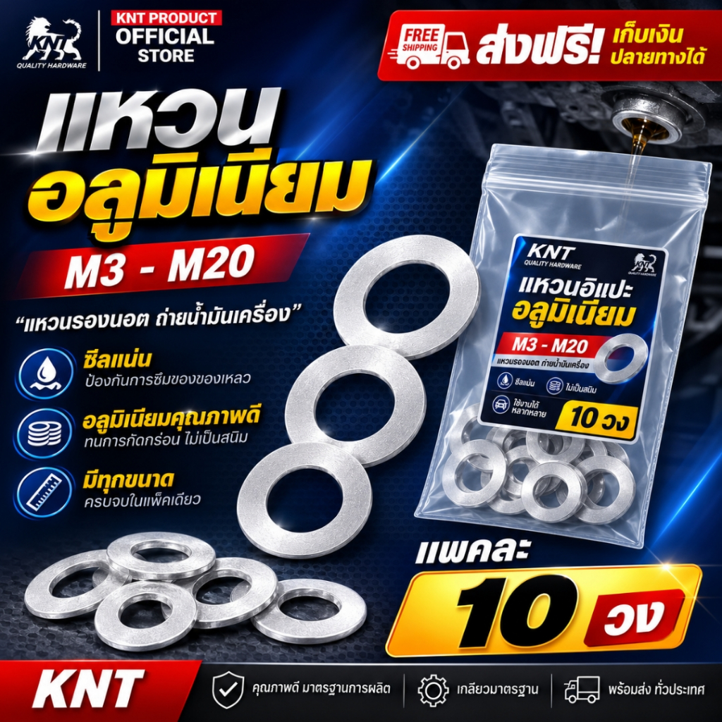 แหวนอลูมิเนียม รองถ่ายน้ำมันเครื่อง (10 ตัว) #เลือก M3-M20  แหวนรองน็อต ซีลรองน็อตน้ำมันเครื่อง