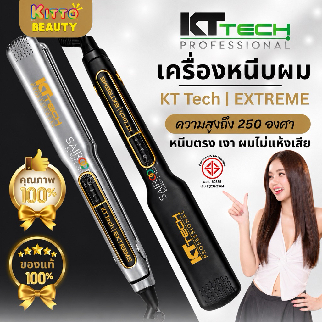❤️พร้อมส่ง ราคาต่อ 1 เครื่อง ❤️ เครื่องหนีบผม KT Tech ความร้อน 250 องศา