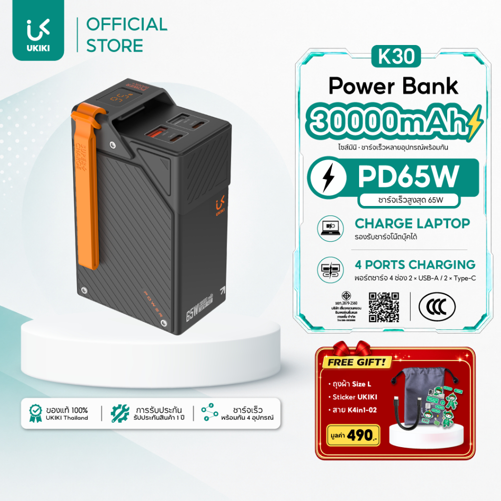 [มีCCC] UKIKI Powerbank 30000mAh PD65W แบตสำรองชาร์จเร็ว 4พอร์ต Type-C/USB-A รุ่น K30