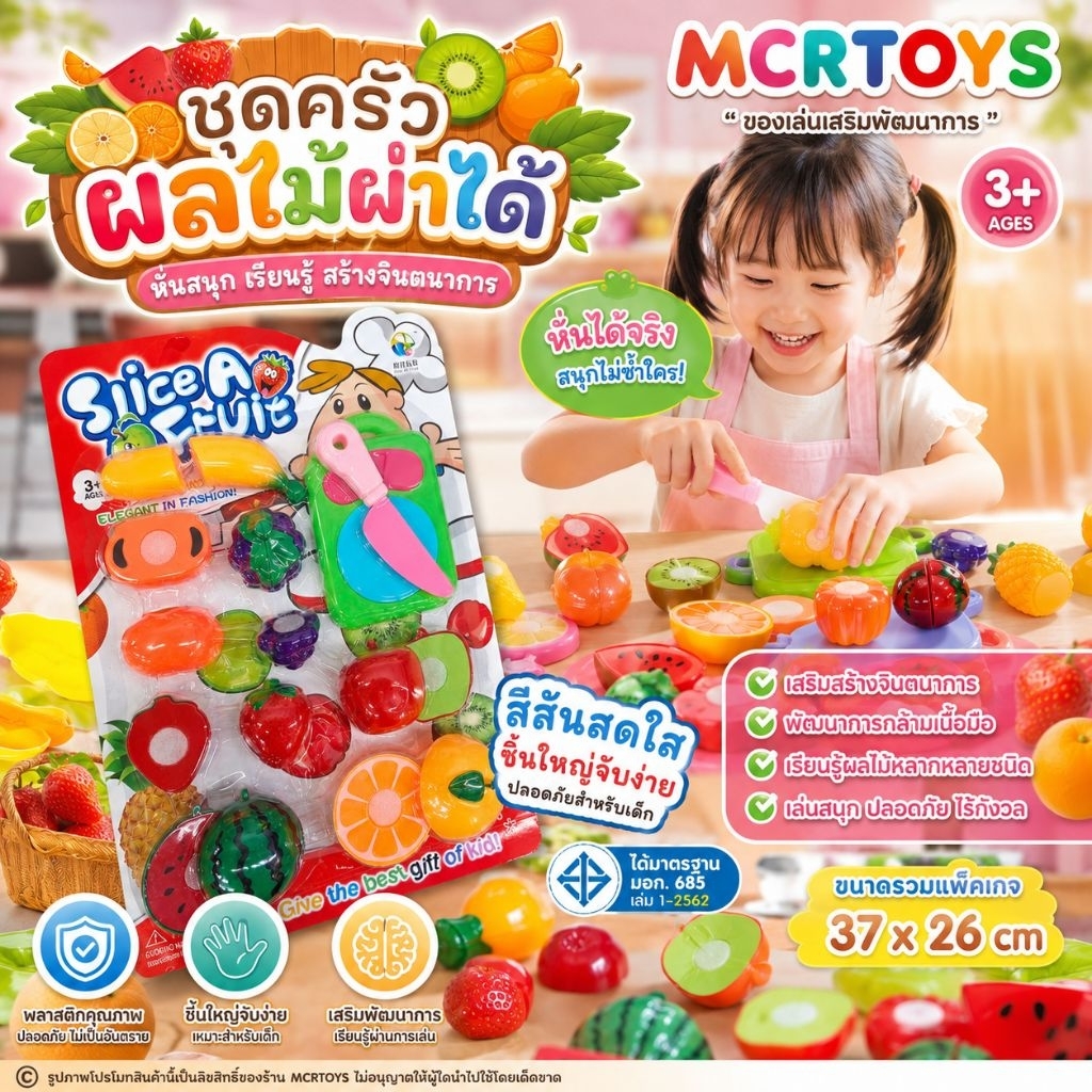พร้อมส่ง ชุดครัวผลไม้ผ่าได้ พร้อมมีดและเขียง ของเล่นเสริมพัฒนาการเด็ก สีสันสดใส MCRTOYS