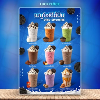 ป้ายเมนูโอรีโอ้ปั่น ป้ายโปสเตอร์สำหรับตกแต่งร้าน คาเฟ่ แบบเคลือบแข็งพร้อมใช้งาน