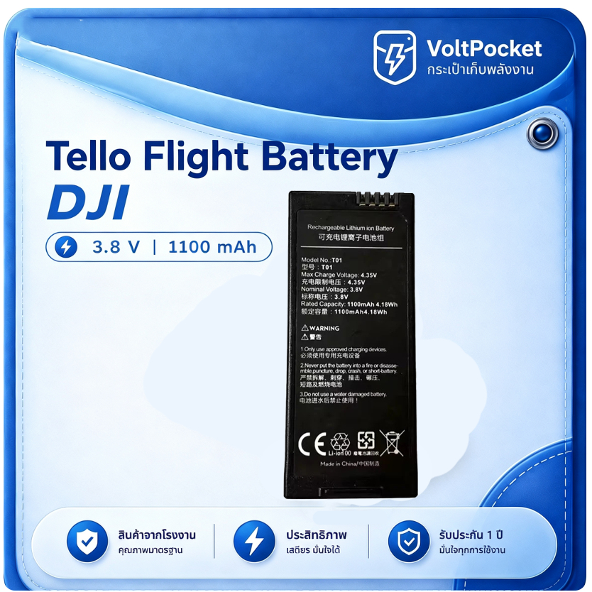 VoltPocket แบตเตอรี่ DJI Tello 3.8V 1100mAh เพิ่มเวลาบิน 13นาที 1ก้อน คุณภาพสูง รับประกัน1ปี