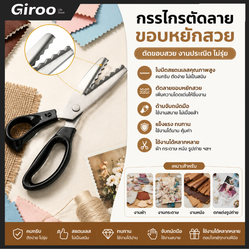 กรรไกรซิกแซก กรรไกรตัดผ้าลายลูกไม้ กรรไกรคลื่นตัดหนังและผ้าแบบ ใบมีด สเตนเลส