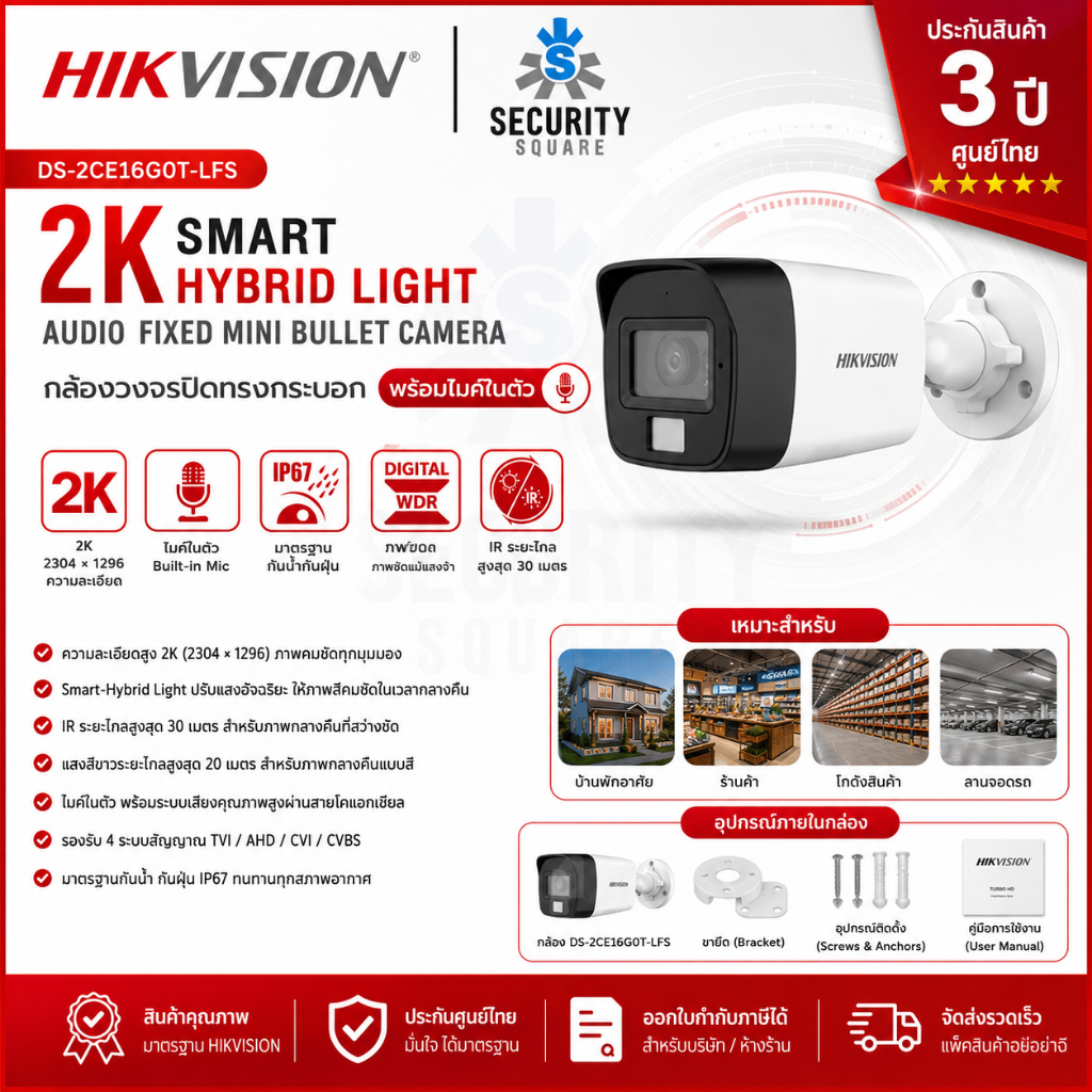 [ของแท้ประกันศูนย์] Hikvision กล้องวงจรปิด ระบบอนาล็อก (3MP) รุ่น DS-2CE16G0T-LFS 2.8/3.6MM มีไมค์ ประกันศูนย์ 3 ปี