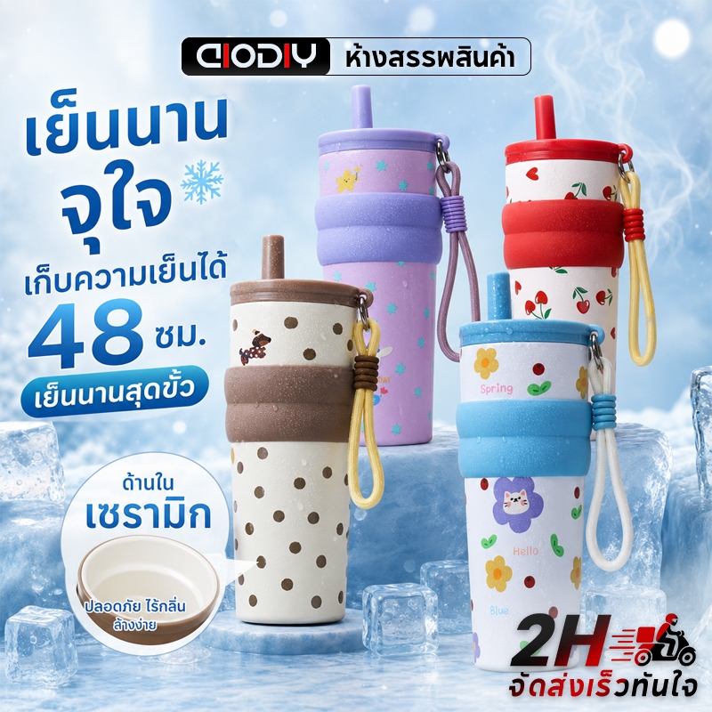 AIODIY แก้วเก็บความเย็น 750ml กระติกน้ำสแตนเลส ซับเซรามิก แก้วมีหลอด แก้วกาแฟ กันรั่ว